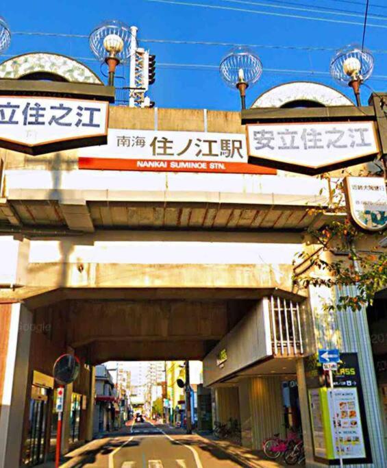 Osaka Misaki Traditional Japanese House 2-6 Ppl Near Station Exterior foto